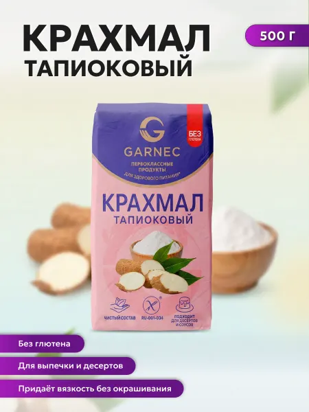 Гарнец Крахмал тапиоковый без глютена 500 г