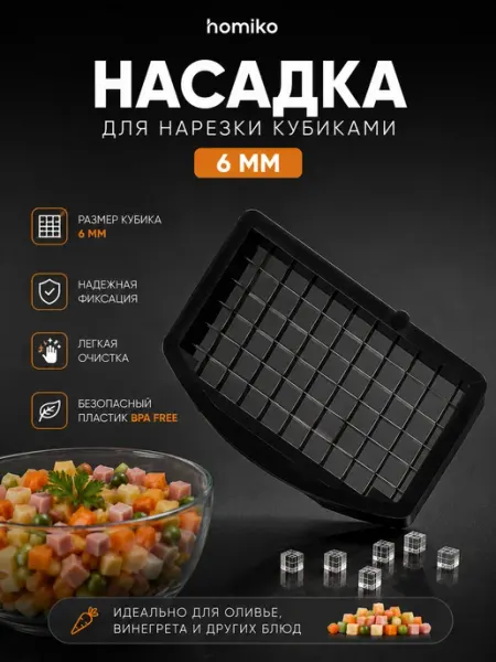 Насадка для кубиков 6 мм BL-01
