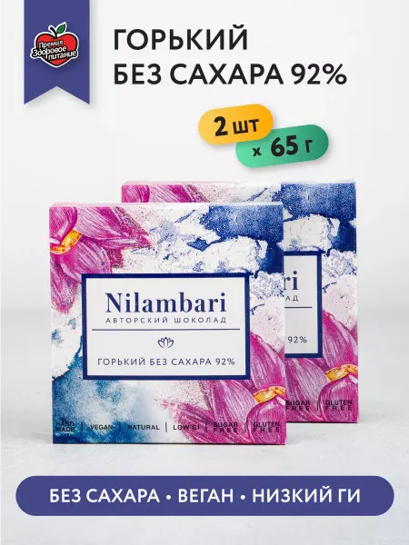 Nilambari Шоколад горький без сахара 92% Набор 2 шт Без глютена Веган
