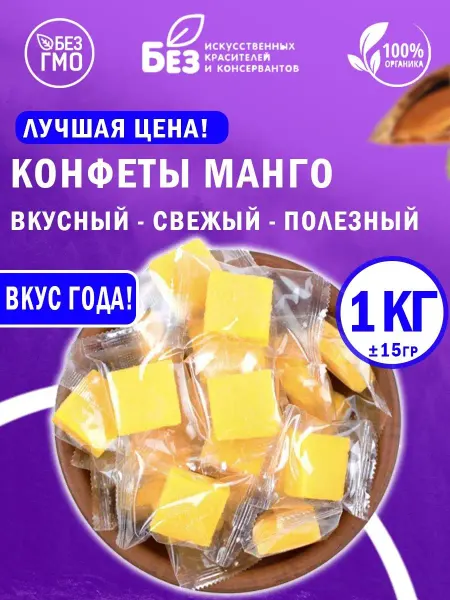ABCNUTS Конфеты манго кубики сухофрукт мармелад 1 кг ±15 г