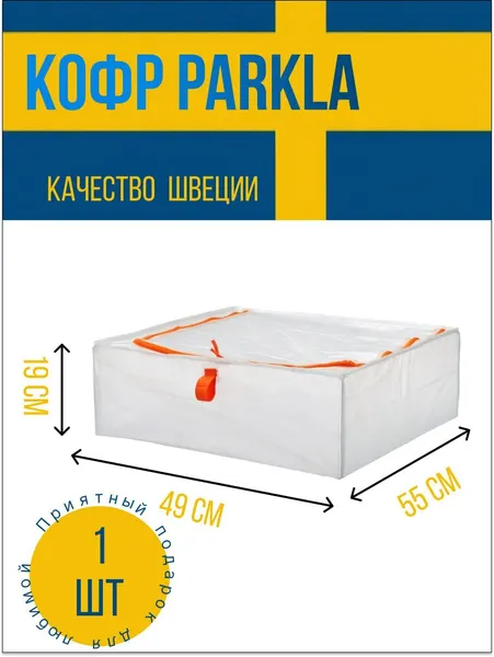 Кофр икеа универсальный пэркла, 55х49х19 см