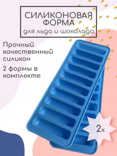 Aize home Силиконовая форма для сырков, детского прикорма