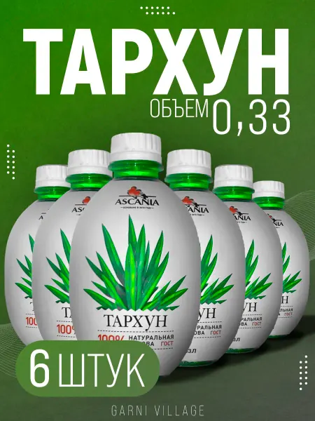 Ascania Напиток газированный Тархун, 6 шт