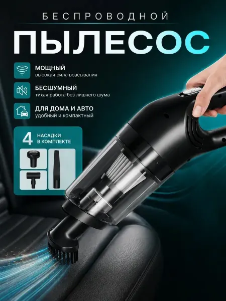 BROM Беспроводной ручной автопылесос