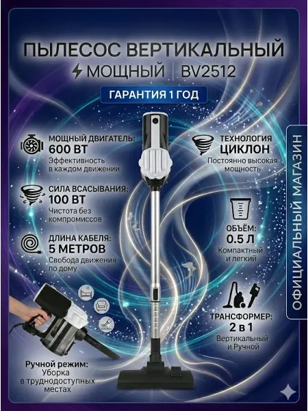 Xiaomi Пылесос вертикальный мощный BV2512