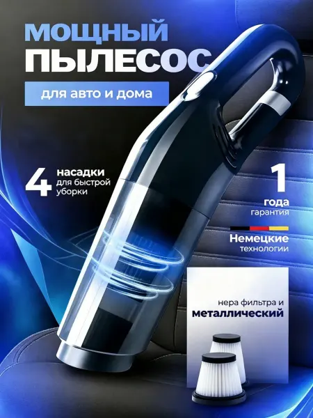 For You Car Универсальный портативный пылесос