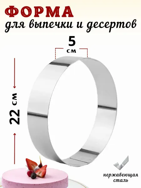 CGPRO Форма для выкладки и выпечки Кольцо d=22 см, h=5 см, нерж