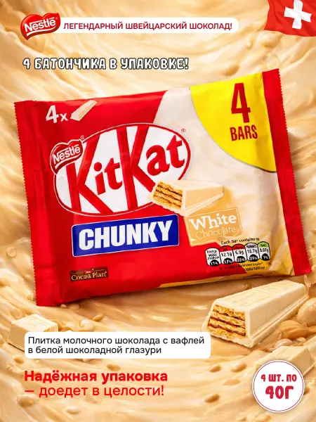 Kitkat Шоколад белый с хрустящей вафлей Chunky White, 160гр
