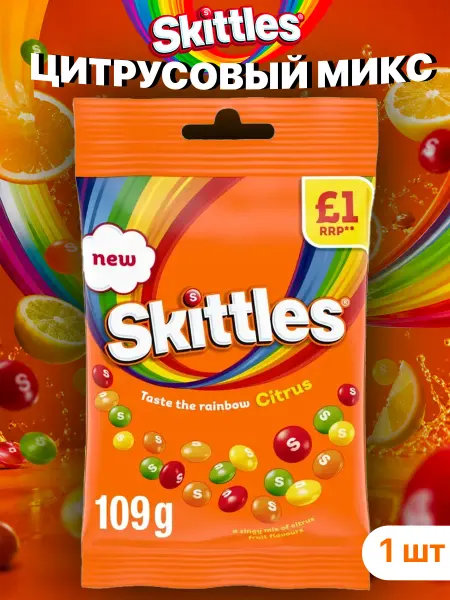 Skittles Citrus, конфеты Скитлс Цитрус