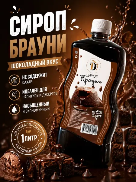 Diet Line Сироп без сахара низкокалорийный 1000 мл
