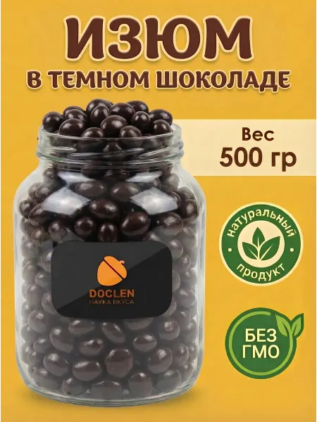 Doclen Наука Вкуса Изюм в белом шоколаде 500гр