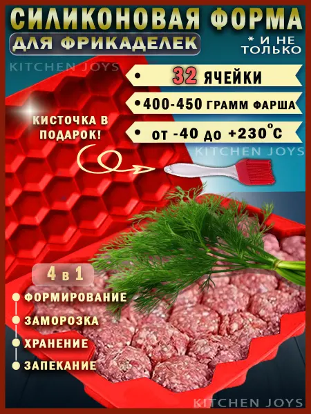 Favorite Toys Форма для фрикаделек котлет печенья выпечки