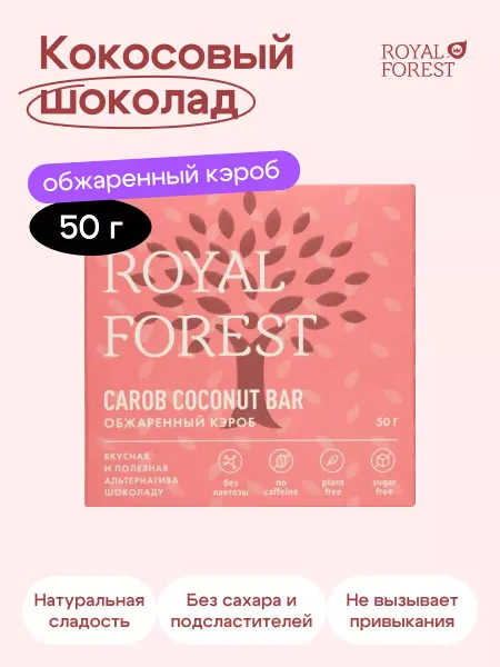 Royal Forest Шоколад из обжаренного кэроба на кокосовом молоке, 50 гр