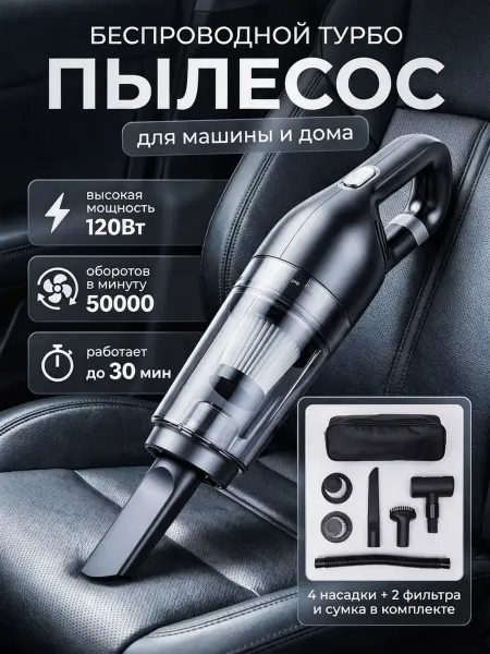 Ручной автомобильный пылесос с HEPA фильтром