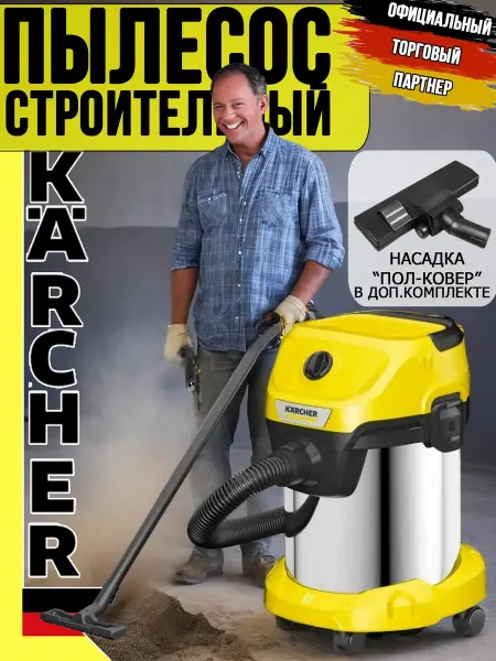 Karcher Строительный пылесос для дома мощный WD3-35+2-режимная щетка