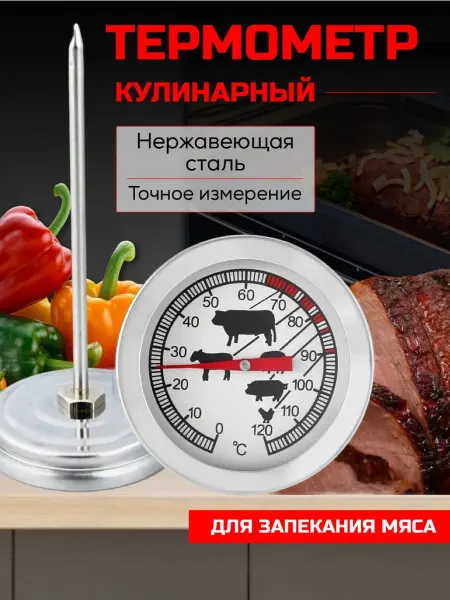 KitchenStyle Термометр кулинарный с щупом для духовки