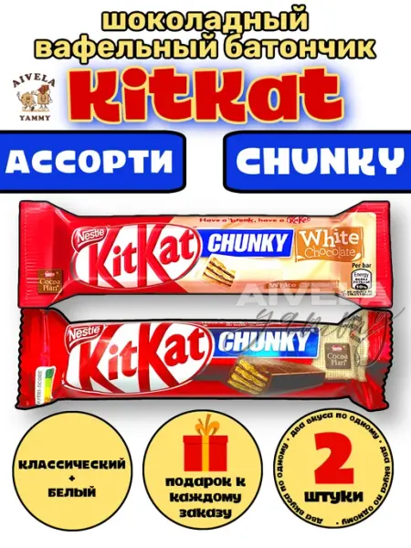 Kitkat Импорт батончик набор ассорти White,Original (Европа)
