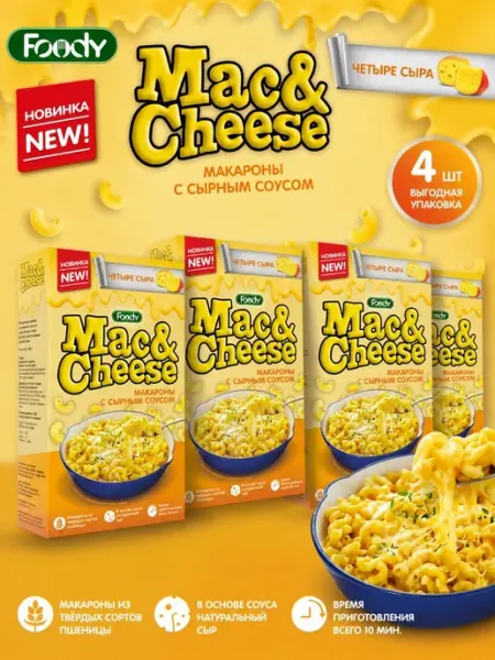 Lava lava Макароны А4 "Mac&Cheese" Четыре Сыра 143гр, 4шт