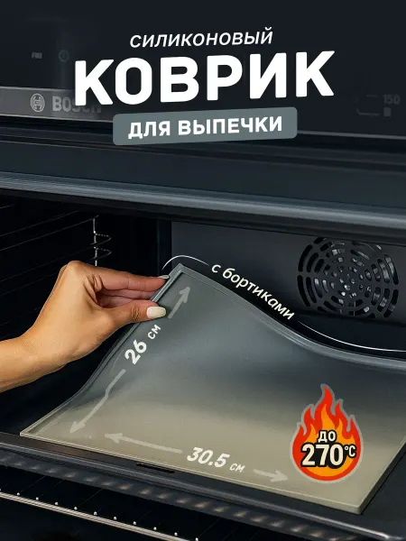 Listax Силиконовый коврик для выпечки, теста
