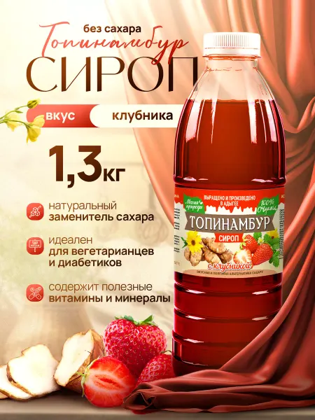 Magnature Сироп топинамбура натуральный с клубникой без сахара