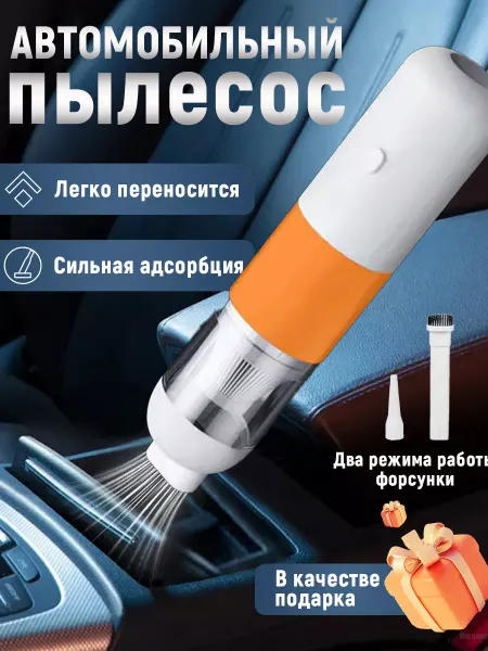 Meese Портативный автомобильный пылесос
