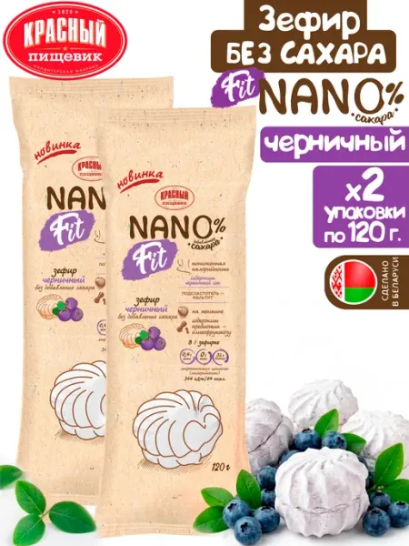 Красный пищевик Зефир черничный без сахара "NanoFit"