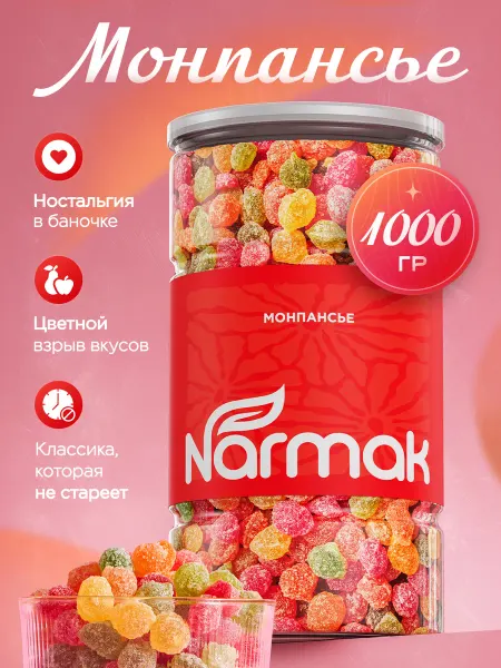 NARMAK PREMIUM Монпансье леденцы 1 кг, конфеты детские, сладости от Narmak