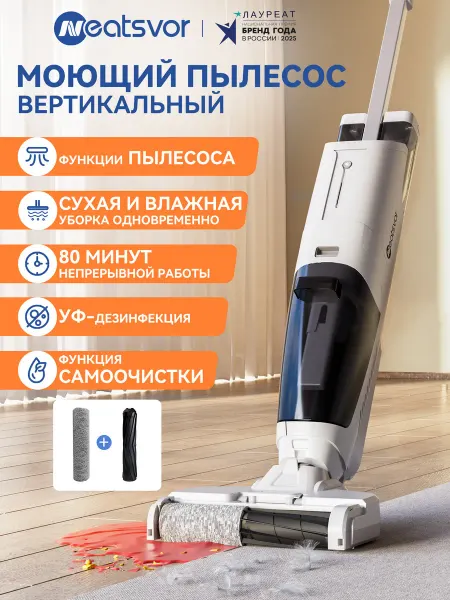 Neatsvor Пылесос вертикальный беспроводной моющий и сухая уборка