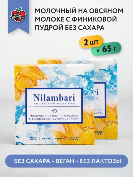 Nilambari Шоколад молочный на овсяном молоке Без сахара Набор 2 шт