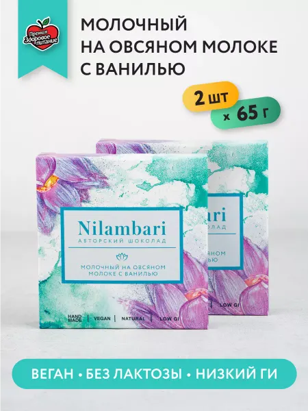 Nilambari Шоколад молочный на овсяном молоке с ванилью Набор 2 шт