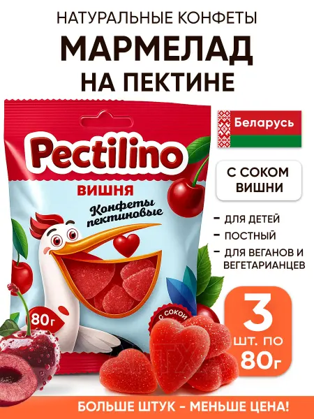 Pectilino Натуральный мармелад - конфеты на пектине желейный вишня