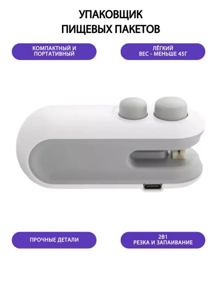 SAB0-HOZM Запайщик пакетов ручной портативный запаиватель с ножом