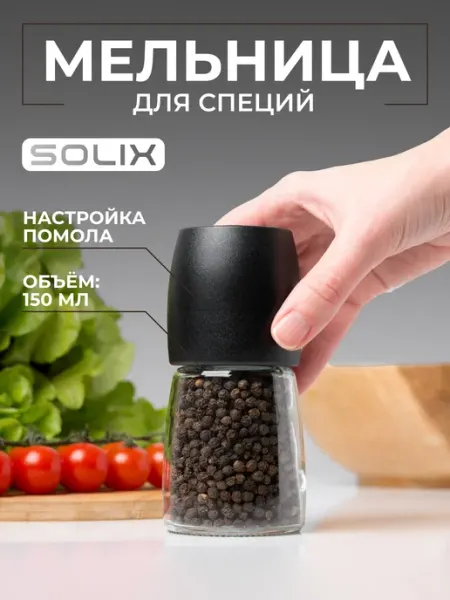 SOLIX Мельница для специй и перца ручная многоразовая стекло 1 шт