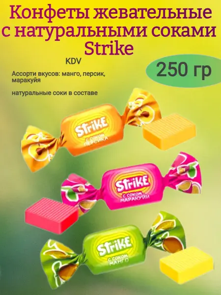 Насластись Конфеты жевательные "Strike",250гр