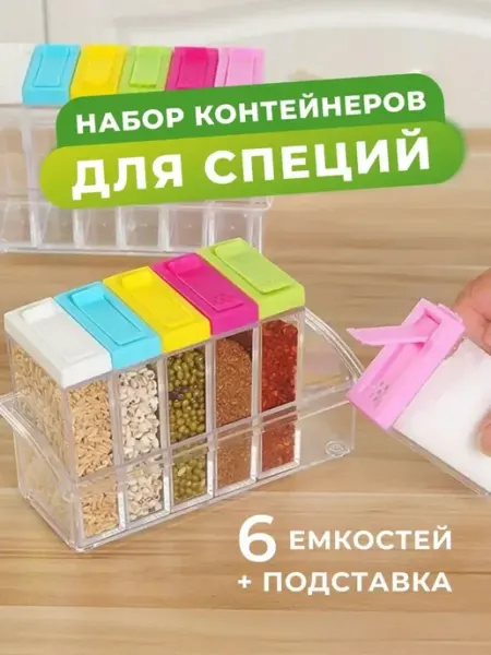 Supretto Баночки для специй пластиковые