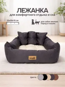 Лежанка для собак и кошек BEDBRO. 55х50см.