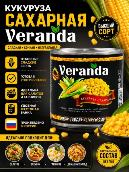 VERANDA Кукуруза сахарная натуральная 425 мл