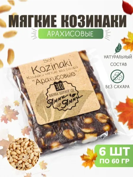 Фабрика здоровой еды Ямми Ямми Козинаки мягкие без сахара "Арахисовые" 6 шт по 60 гр