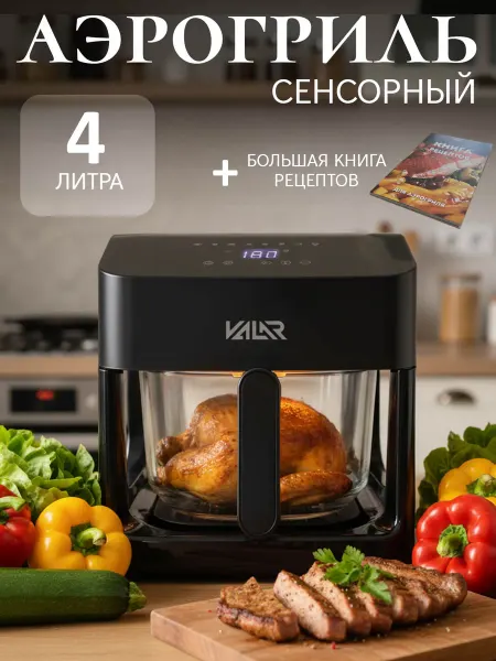 Аэрогриль электрический для дома стеклянная чаша