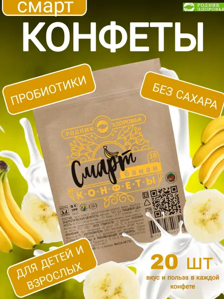 Родник Здоровья Смарт диетические конфеты банан для детей с пробиотикам