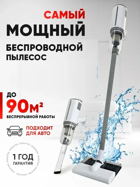Беспроводной моющий пылесос сухая и влажная уборка