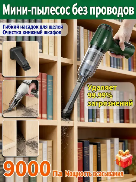 Беспроводной пылесос — мощный компактный