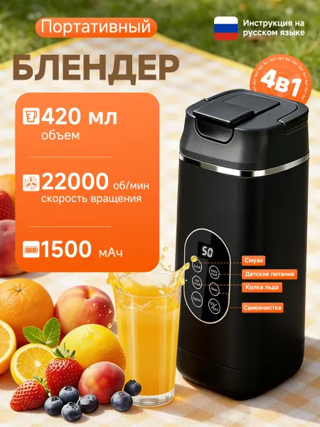 Портативный мини блендер для смузи и коктейлей мощный