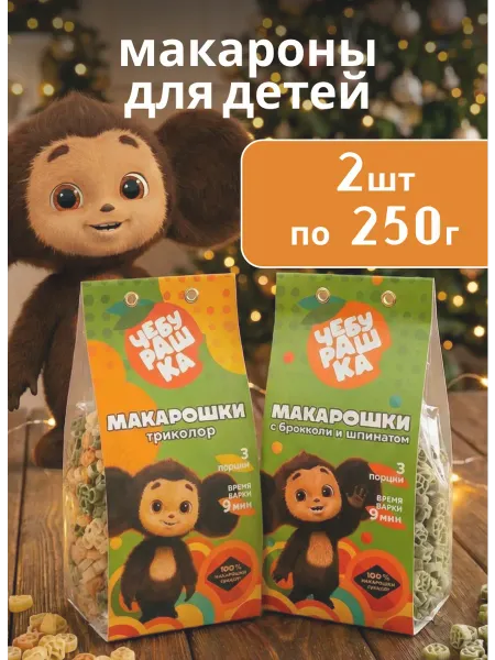 Макароны детские брокколи шпинат и триколор набор 2 шт
