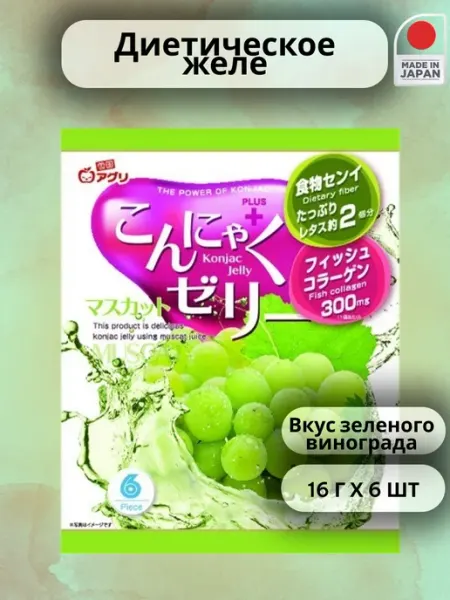 Конняку Низкокалорийное желе с коллагеном со вкусом винограда