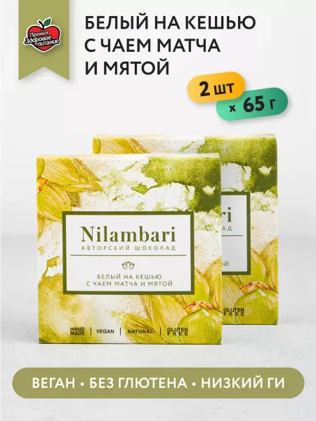 Белый на кешью с чаем матча и мятой Набор 2 шт
