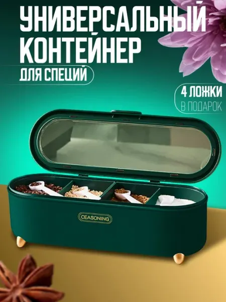 Находочка Контейнер органайзер для специй