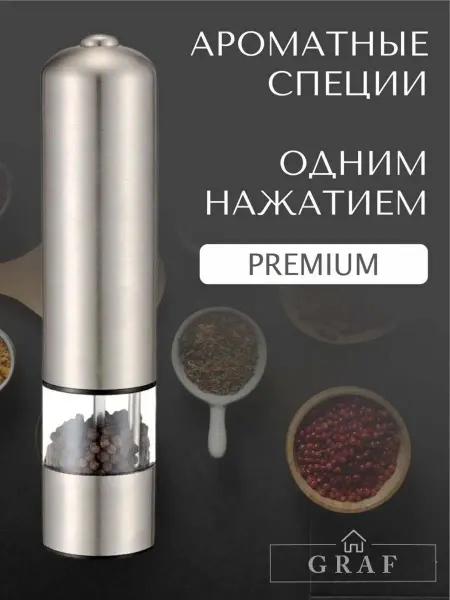 Электрические мельницы Электрическая мельница для специй