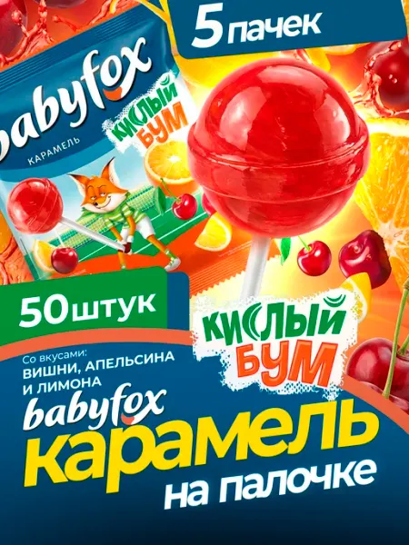 Babyfox Карамель на палочке 50 шт