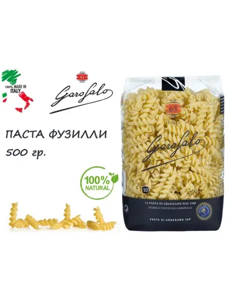 Garofalo Паста Фузилли